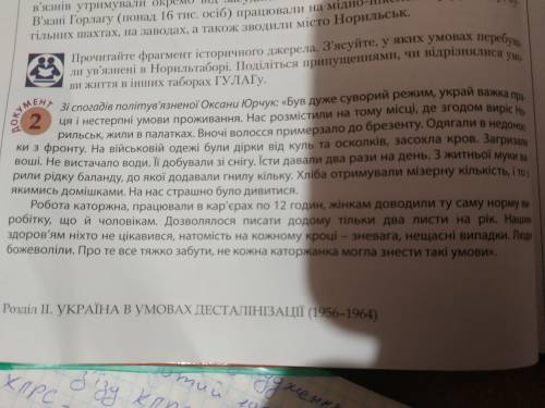 Історія України. До ть! Дайте відповідь на питання, прочитавши фрагмент з джерела