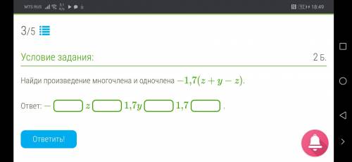 Найди произведение многочлена и одночлена