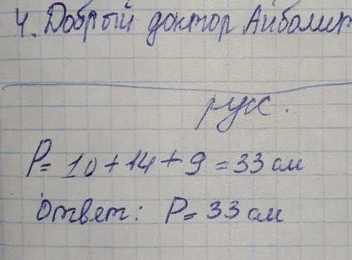 Найди периметр треугольника со сторонами длиной 10см 14 см 9 см