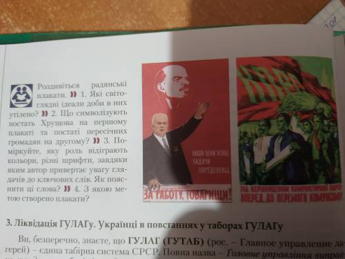 Історія України. До ть, дуже треба. Дати розгорнуті відповіді на запитання (біля плакатів)