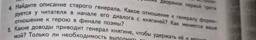 4)Найдите описание старого генерала. Какое отношение к генералу формируется у читателя в начале его