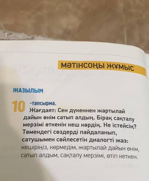 Перевод: Ситуация: Вы купили полуфабрикат в магазине. Но вы слишком поздно увидели срок годности. Чт