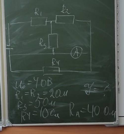 Дано:Uобщ=40 BR1=R2=2 OмR3=5 ОмR4= 10 ОмR амперметра=40 ОмНайти: Общую I​