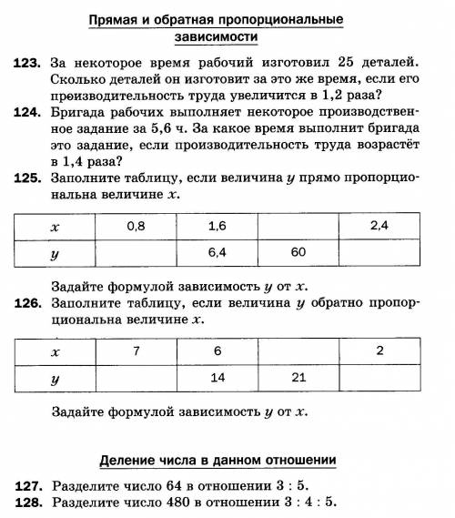 надо зделать №125,126,127,128,130