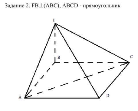 Решите задачу по геометрии по теме Двугранный угол. FВ⊥(ABC), ABCD - прямоугольник а) Найдите (пос