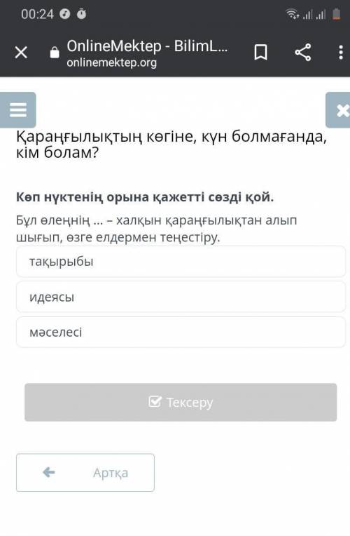 Көп нүктенің орнына қажетті сөзді қойА)тақырыбыB)идеясыС)мәселесі​