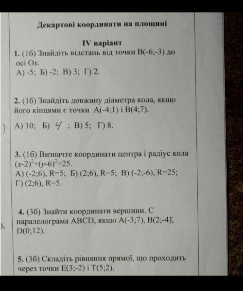 Декартові координати на площин