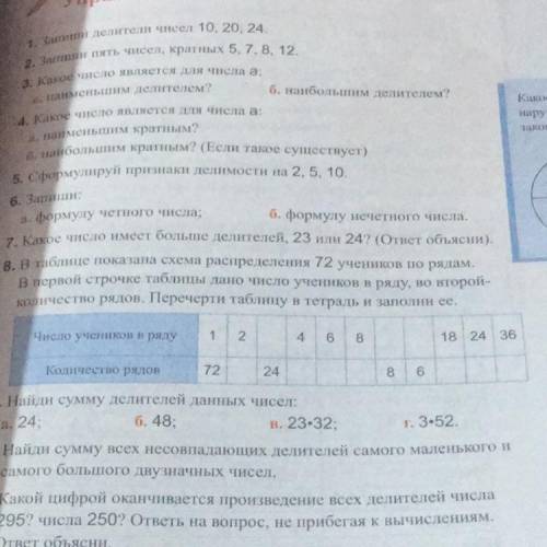 8. в таблице показана схема распределения 72 учеников по рядам. В первой строчке таблицы дано число