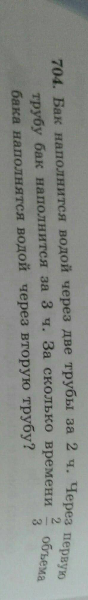 Задание номер 704. 2 часть математика5 класс. только правилно. ​