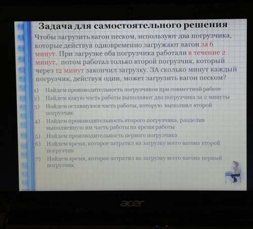 Задача для самостоятельного решения Чтобы загрузить вагон песком, используют два погрузчика,которые