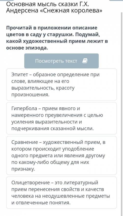 Основная мысль сказки Г.Х. Андерсена «Снежная королева» Эпитет – образное определение при слове, вли