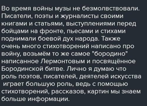 1. Оцените роль поэтов, писателей и деятелей искусства в общественно-культур- ной жизни во время вой