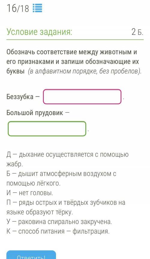 Можете с биологией Побыстрее до 10:50 сдать нужно.