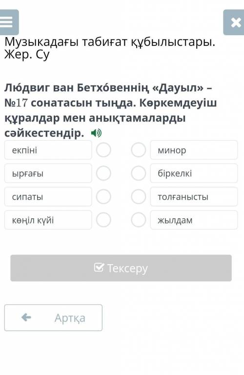 Людвиг ван бетховенның дауыл N17 сонатасын тында. көркемдеуіш құралдар мен анықтамаларды сәкестендір