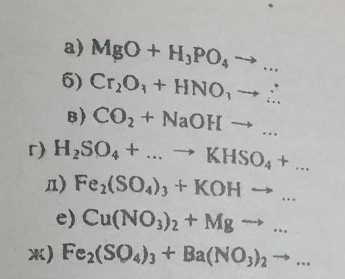 Нужно дописать реакции и составить уравнения ​
