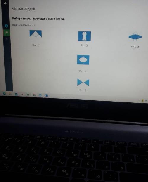 Монтаж видео Выбери видеопереходы в виде веера.іВерных ответов: 2Рис. 2Рис. 3Нашли ошибку насайте?Ри
