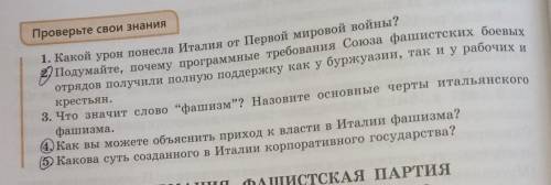 1. Какой урон понесла Италия от Первой мировой войны? 22 подумайте, почему программные требования Со