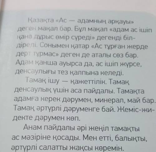 Қазақта «Ас – адамның арқауы» деген мақал бар. Бұл мақал «адам ас ішіпқана дұрыс өмір сүреді» дегенд