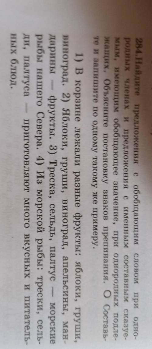 Найдите предложения с обобщающими словом при однородных членах и предложения с именным составным ска