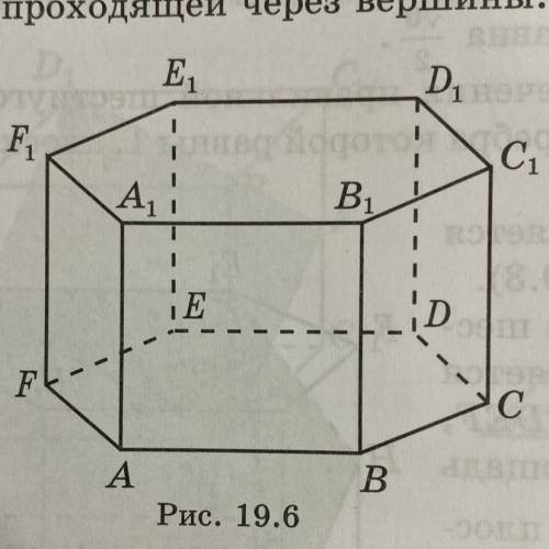 Найдите площадь сечения правильной шестиугольной призмы ABCDEFA,B,C,D,E,F, все ребра которой равны 1