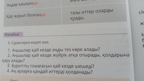 Паомагите очень прашу ответе на вопросы