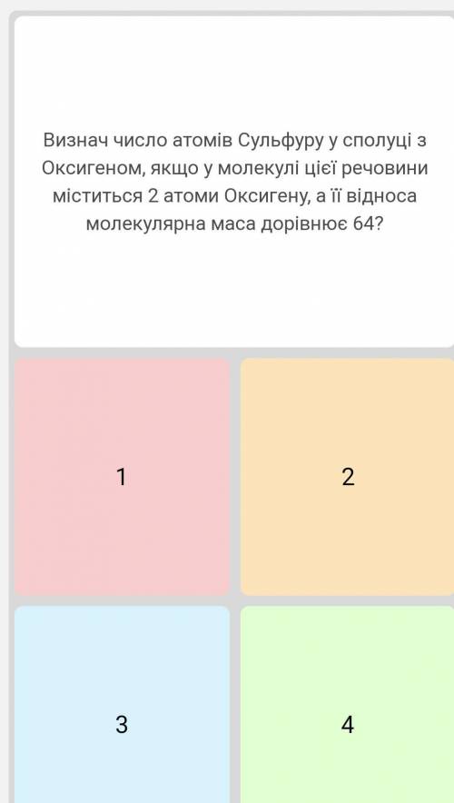 Визначте число атомів Сульфуру у сполуці з Оксигеном якщо у молекули цієї речовини містяться 2 атома