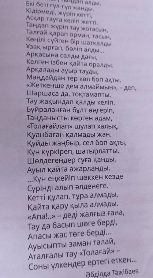 5. Жырды оқығанда қандай сезім пайда болды?​