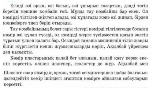 Мәтіннен етістерді тауып, жедел өткен шаққа айналдырып жаз. ​