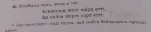 4сынып 2 болым 22бет 40 бет казак тылы сабагы​