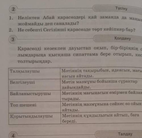 2. Не себепті Сегізінші қарасөзде төрт кейіпкер бар?