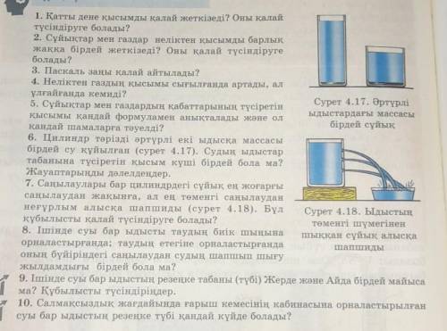 5) Сұйықтар мен газдардың қабаттарының түсіретін қысымы қандай формуламен анықталады және ол қандай