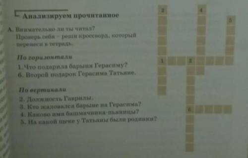 проверь себя-реши кроссворд. на стр 19, перенеси в тетрадь