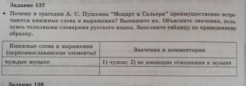 по русски задание 137​