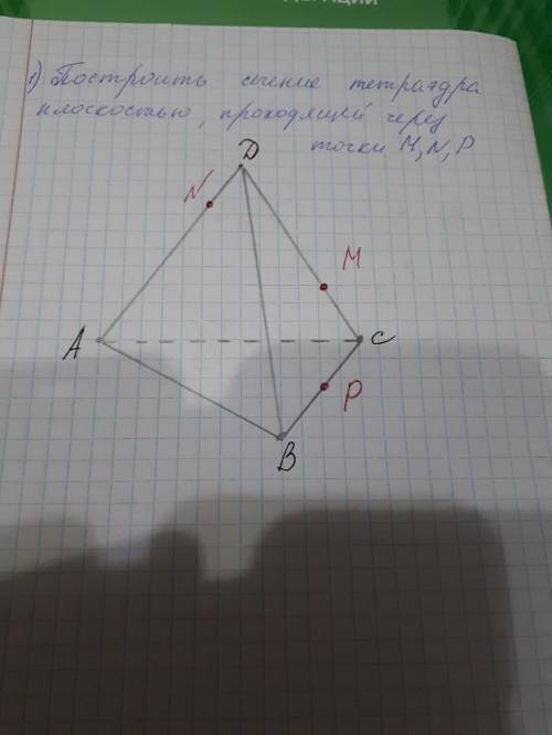 Построить сечение параллелепипеда плоскостью проходящей через точки m n p построить сечение тетраэдр