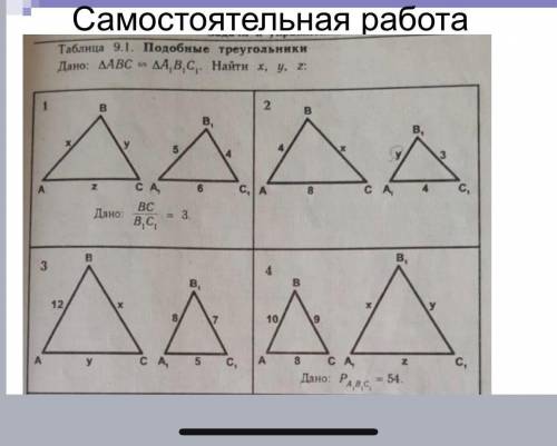 Подобные треугольники