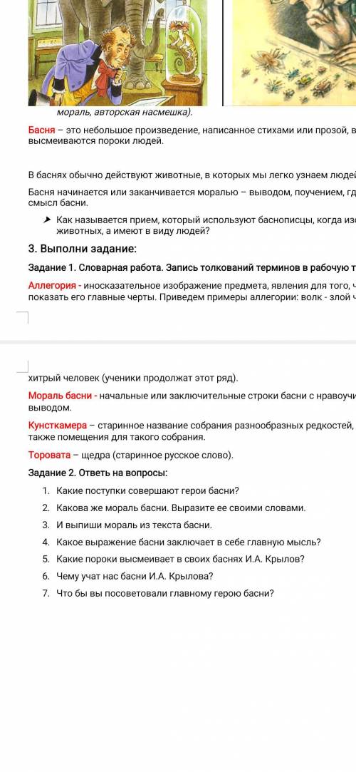 ответе на вопросы каторые в самом низу. Басня-Волк и Ягненок