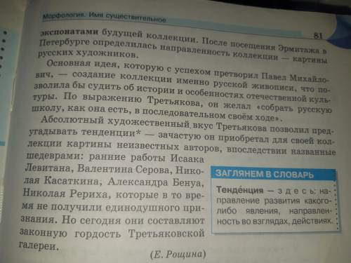 Послушайте, а затем просмотрите текст. Выпишите в три колонки имена существительные, относящиеся к р