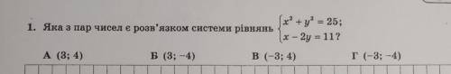 X2 + y2 = 25x - 2y = 11розв'яжіть систему рівнянь​