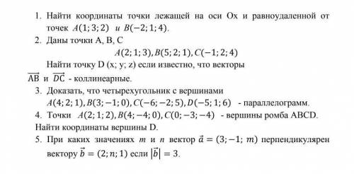 Тема декартовы координаты и векторы в пространстве Вообще ничего не понимаю.Задание на картинке​