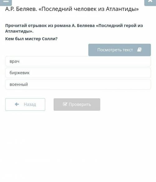 А.Р. Беляев. «Последний человек из Атлантиды» Прочитай отрывок из романа А. Беляева «Последний герой