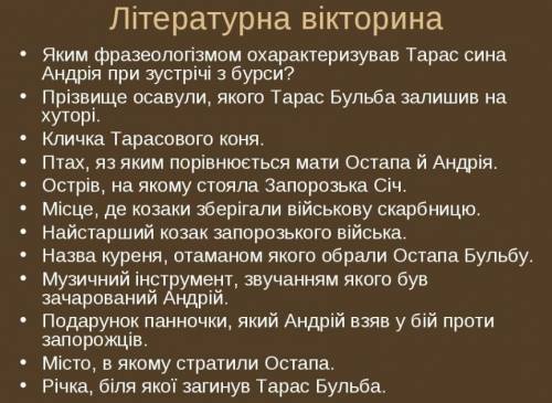 Укр литвопросы на фото​