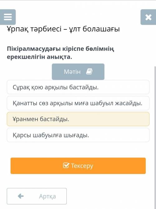 Онлайн мектеп. Пікіралмасудағы кіріспе бөлімнің ерекшелігін анықта