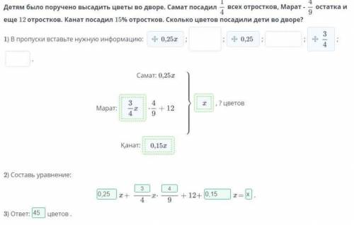 Детям было поручено высадить цветы во дворе. Самат посадил всех отростков, Марат - остатка и еще 12