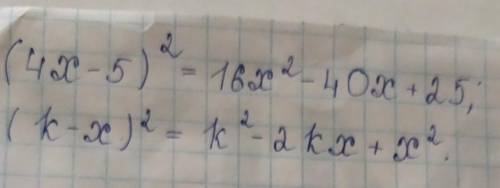 (4х-5) ² (k-5)²піднести до квадрата​