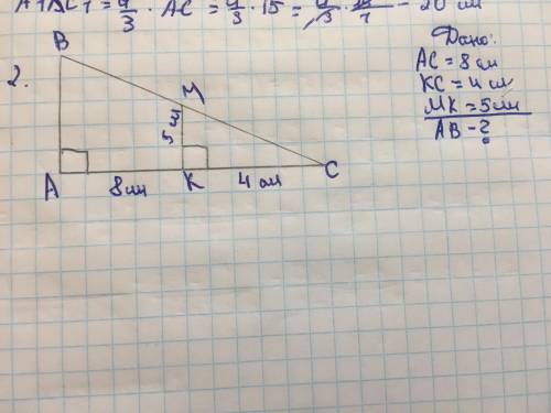 Ас = 8 см, Кс - 4 см,МК - 5 смАв?