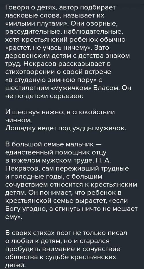 Здравствуйте, ребята. продолжаем с вами работать над поэмой Н.А.Некрасова Крестьянские дети. ответ