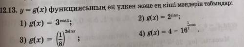 алай істеуге боладыыыа на русском нужно найти наибольше и наименьше значение