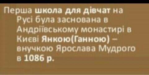 Хто і коли заснував у Русі-України першу школу для дівчат? ( ) Лучше расширенно