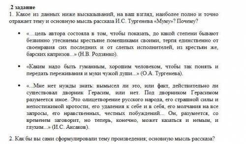 1. Какое из данных ниже высказываний, на ваш взгляд, наиболее полно и точно a)отражает тему и основн