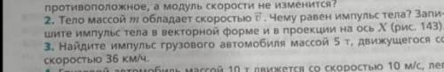 ответить по физике 7клас. На 2 - ое, и 3 - е задание